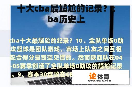 十大cba最尴尬的记录？cba历史上