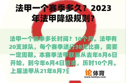 法甲一个赛季多久？2023年法甲降级规则？