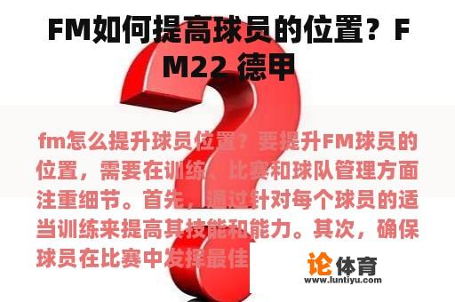 FM如何提高球员的位置？FM22 德甲