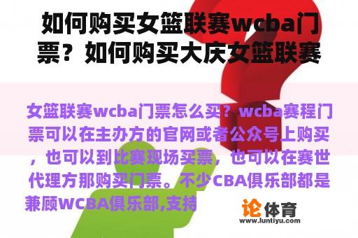 如何购买女篮联赛wcba门票？如何购买大庆女篮联赛wcba门票？