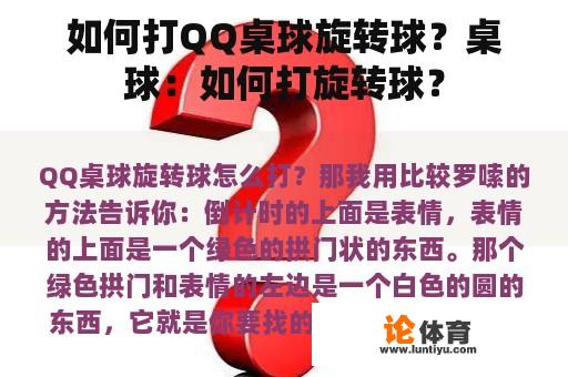 如何打QQ桌球旋转球？桌球：如何打旋转球？