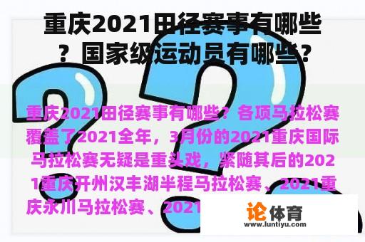 重庆2021田径赛事有哪些？国家级运动员有哪些？