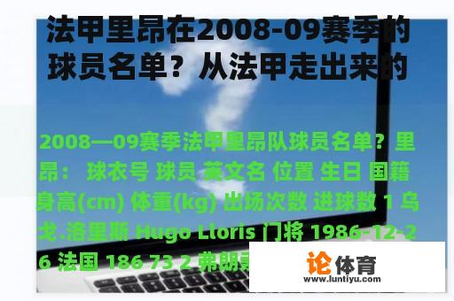 法甲里昂在2008-09赛季的球员名单？从法甲走出来的巴西球星？