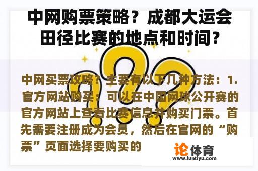 中网购票策略？成都大运会田径比赛的地点和时间？