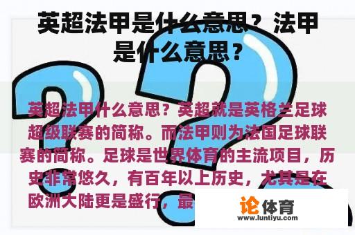 英超法甲是什么意思？法甲是什么意思？