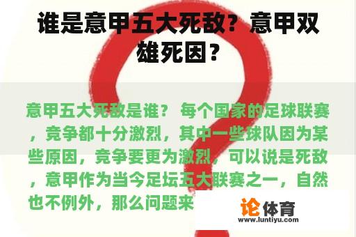 谁是意甲五大死敌？意甲双雄死因？