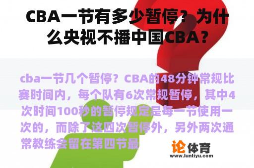 CBA一节有多少暂停？为什么央视不播中国CBA？