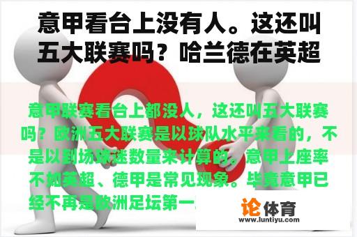 意甲看台上没有人。这还叫五大联赛吗？哈兰德在英超的实力是什么？