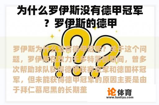 为什么罗伊斯没有德甲冠军？罗伊斯的德甲