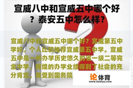 宣威八中和宣威五中哪个好？泰安五中怎么样？