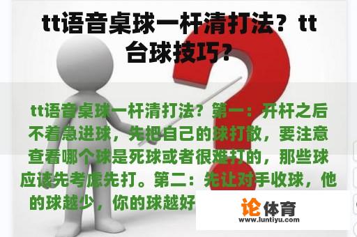 tt语音桌球一杆清打法？tt台球技巧？