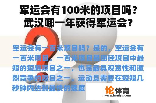 军运会有100米的项目吗？武汉哪一年获得军运会？