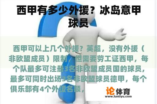 西甲有多少外援？冰岛意甲球员