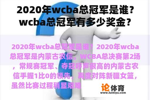 2020年wcba总冠军是谁？wcba总冠军有多少奖金？