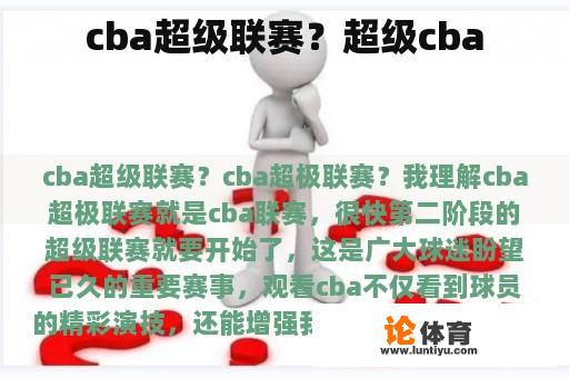 cba超级联赛？超级cba