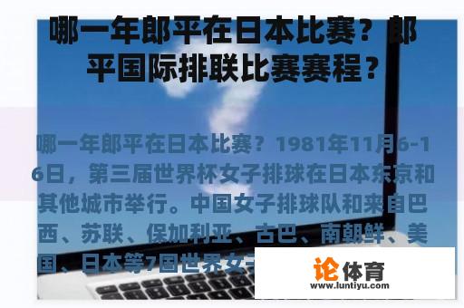 哪一年郎平在日本比赛？郎平国际排联比赛赛程？