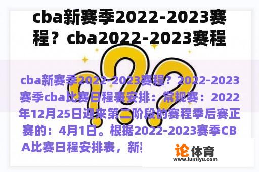 cba新赛季2022-2023赛程？cba2022-2023赛程分几个阶段？