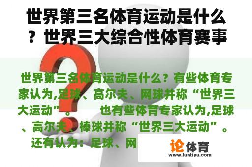 世界第三名体育运动是什么？世界三大综合性体育赛事？