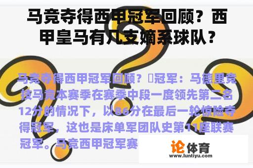 马竞夺得西甲冠军回顾？西甲皇马有几支嫡系球队？