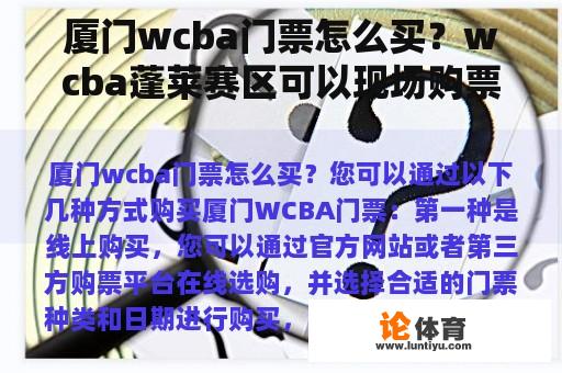 厦门wcba门票怎么买？wcba蓬莱赛区可以现场购票吗？