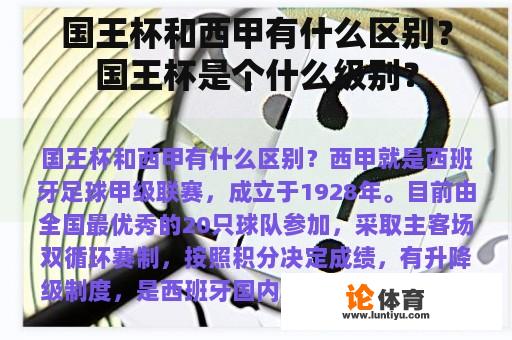 国王杯和西甲有什么区别?国王杯是个什么级别? 国王杯和西甲有什么区别?国王杯是个什么级别?