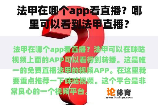 法甲在哪个app看直播?哪里可以看到法甲直播? 法甲在哪个app看直播?哪里可以看到法甲直播?