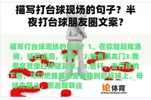 描写打台球现场的句子?半夜打台球朋友圈文案? 描写打台球现场的句子?半夜打台球朋友圈文案?
