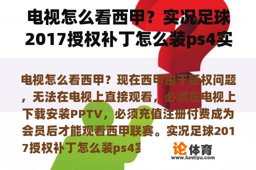 电视怎么看西甲?实况足球2017授权补丁怎么装ps4实况2017一键导入教程? 电视怎么看西甲?实况足球2017授权补丁怎么装ps4实况2017一键导入教程?