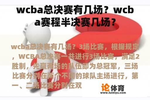 wcba总决赛有几场？wcba赛程半决赛几场？