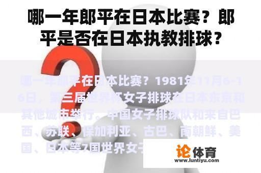 哪一年郎平在日本比赛？郎平是否在日本执教排球？