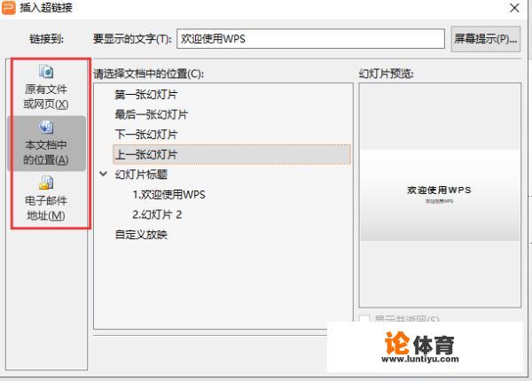 WPS演示中超链接及目录幻灯片的使用技巧？PowerPoint2016怎么设置超链接前后颜色？