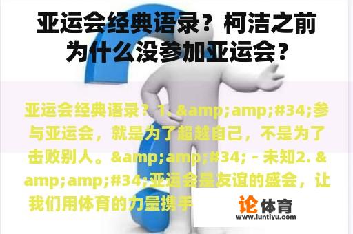 亚运会经典语录？柯洁之前为什么没参加亚运会？