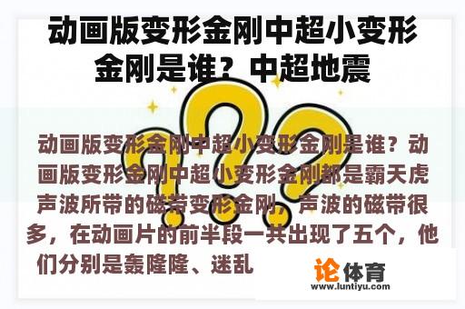 变形金刚中超小变形金刚是谁?中超地震 变形金刚中超小变形金刚是谁?中超地震