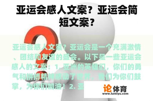 亚运会感人文案？亚运会简短文案？