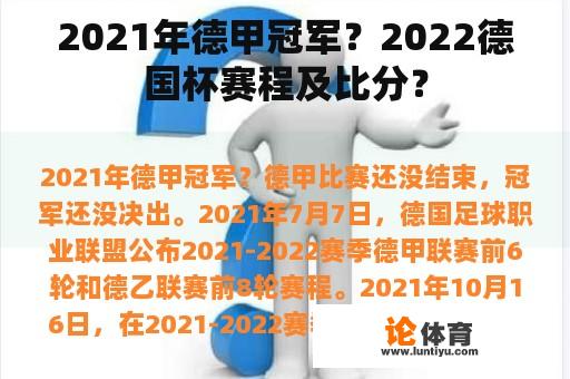 2021年德甲冠军？2022德国杯赛程及比分？