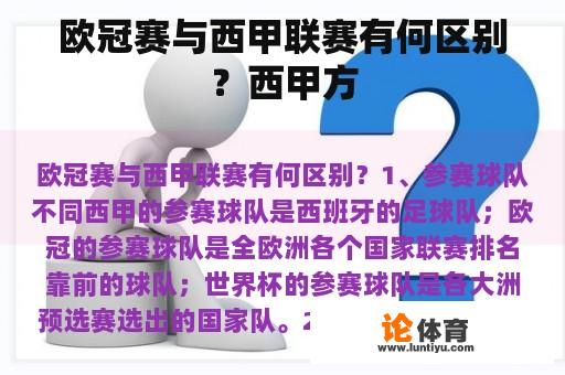 欧冠赛与西甲联赛有何区别？西甲方