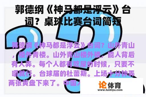 郭德纲《神马都是浮云》台词？桌球比赛台词简短