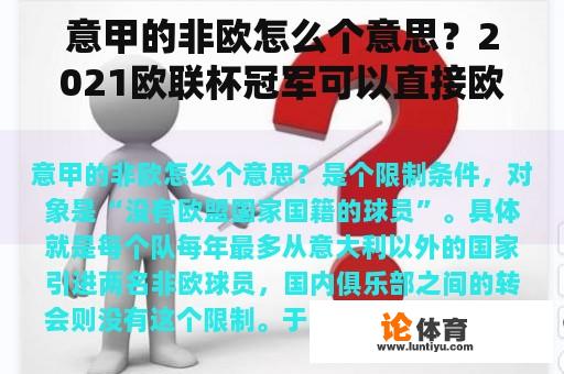 意甲的非欧怎么个意思？2021欧联杯冠军可以直接欧冠吗？