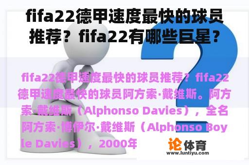 fifa22德甲速度最快的球员推荐？fifa22有哪些巨星？