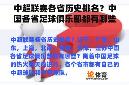 中超联赛各省历史排名？中国各省足球俱乐部都有哪些？