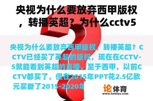 央视为什么要放弃西甲版权，转播英超？为什么cctv5不转播英超？