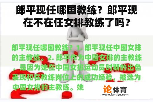 郎平现任哪国教练?郎平现在不在任女排教练了吗? 郎平现任哪国教练?郎平现在不在任女排教练了吗?