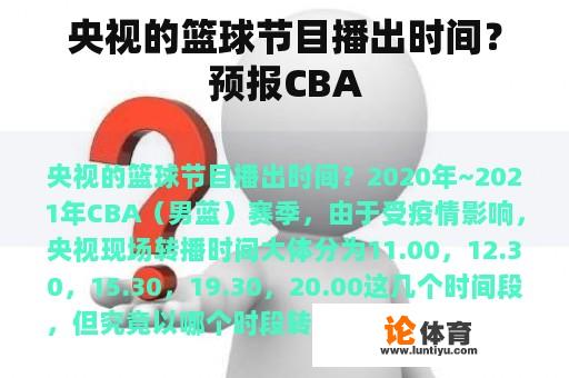 央视的篮球节目播出时间？预报CBA