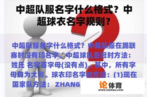 中超队服名字什么格式？中超球衣名字规则？