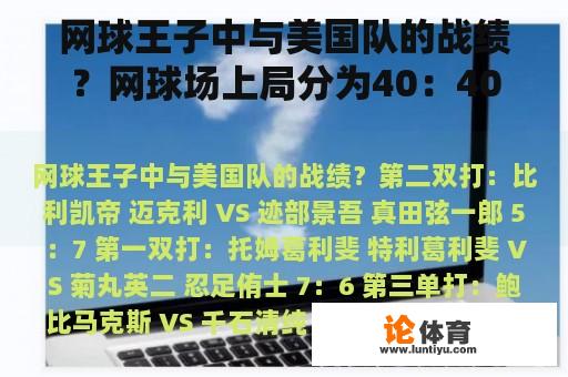 网球王子中与美国队的战绩？网球场上局分为40：40时叫什么？是叫deuce吗？