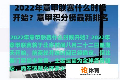 2022年意甲联赛什么时候开始？意甲积分榜最新排名2022？