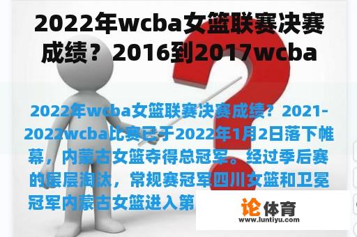 2022年wcba女篮联赛决赛成绩？2016到2017wcba总冠军是谁？