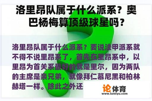 洛里昂队属于什么派系?奥巴杨梅算顶级球星吗? 洛里昂队属于什么派系?奥巴杨梅算顶级球星吗?