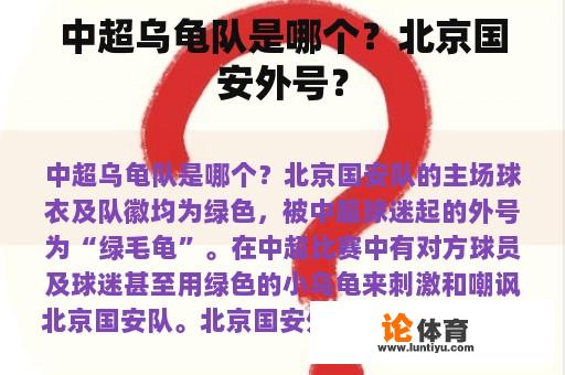 中超乌龟队是哪个？北京国安外号？