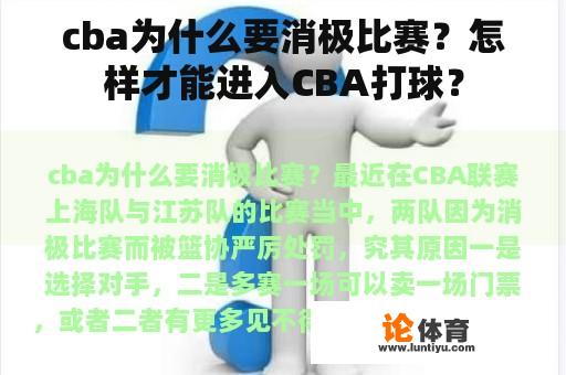 cba为什么要消极比赛？怎样才能进入CBA打球？